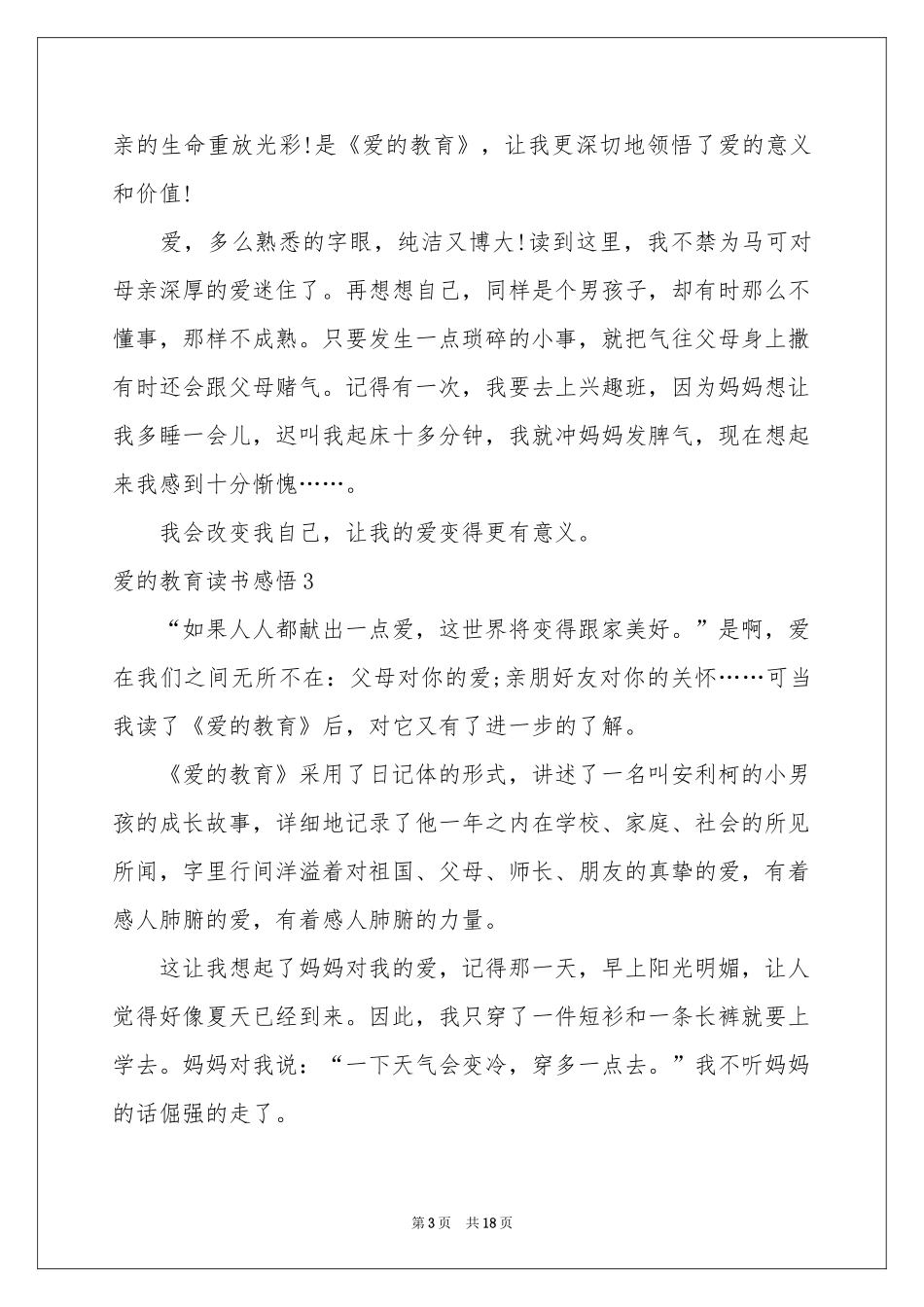 爱的教育读书感悟15篇_第3页