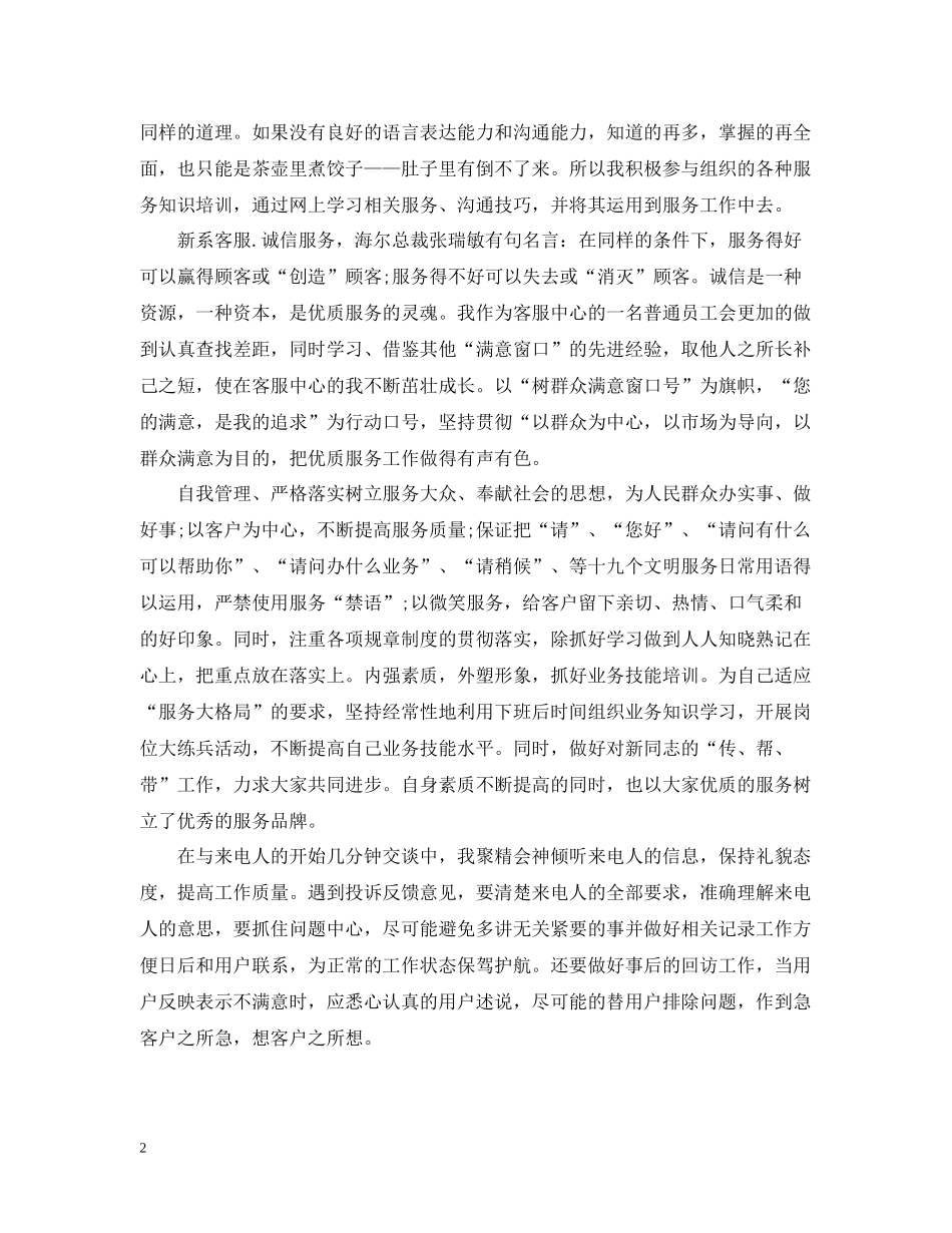 中国电信实习总结_第2页