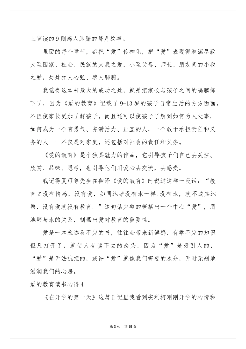 爱的教育读书心得15篇_第3页