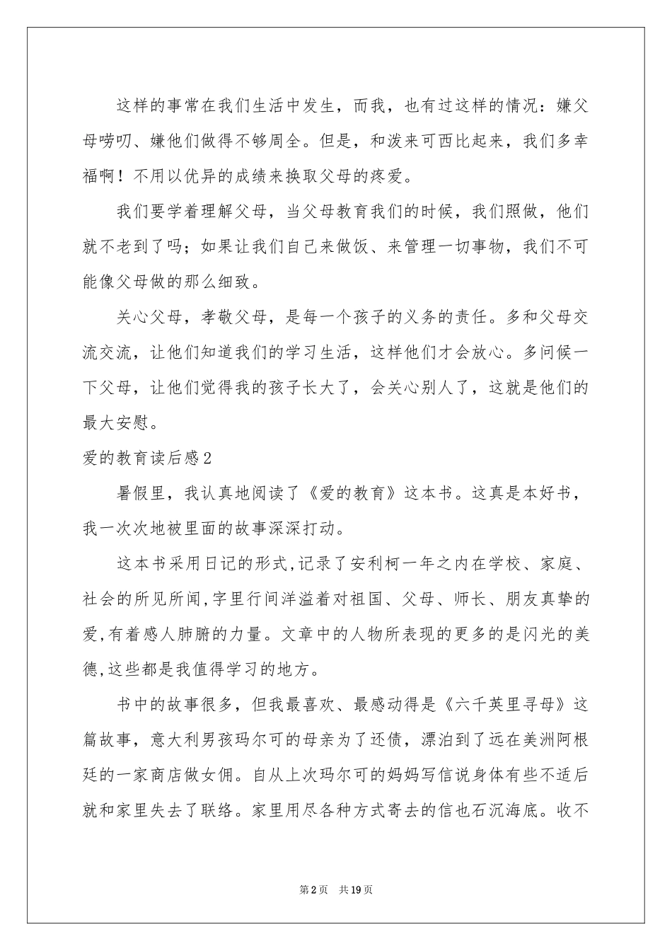 爱的教育读后感(15篇)_第2页
