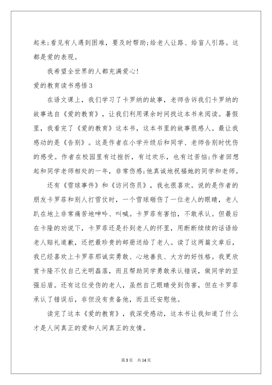 爱的教育读书感悟(15篇)_第3页