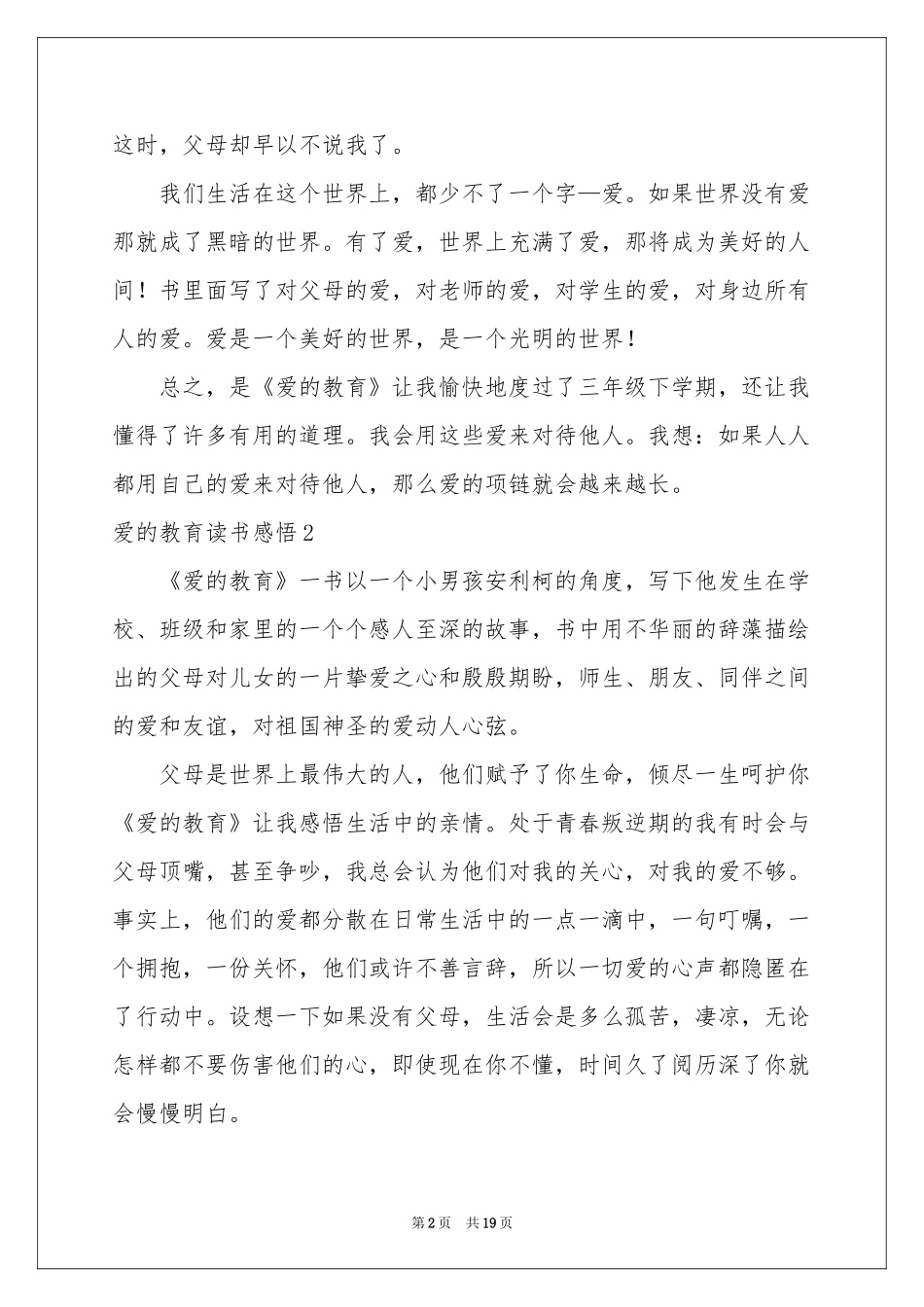 爱的教育读书感悟_第2页