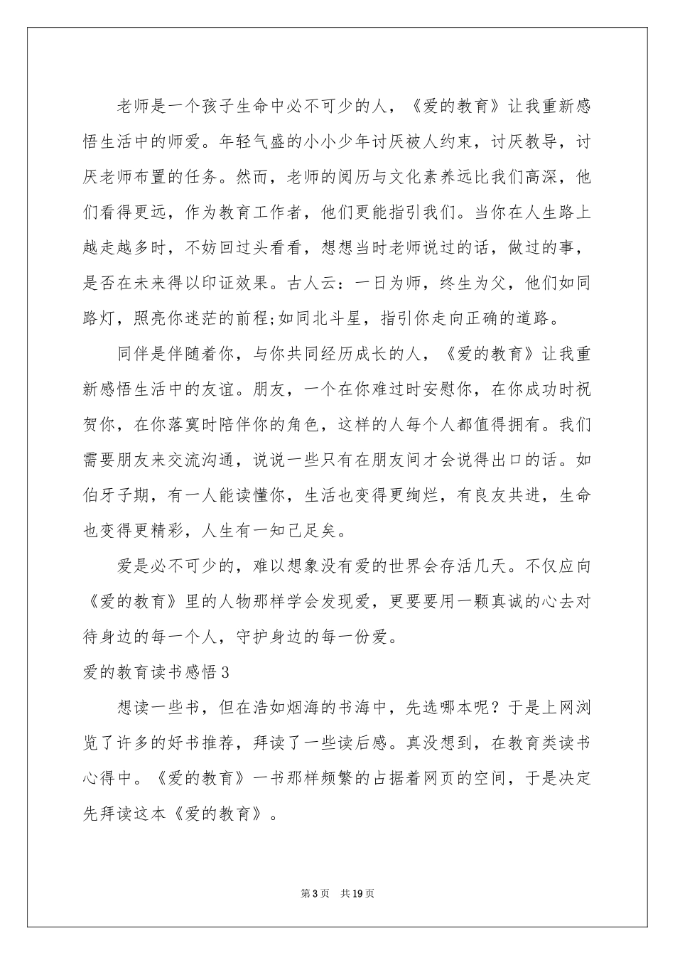 爱的教育读书感悟_第3页