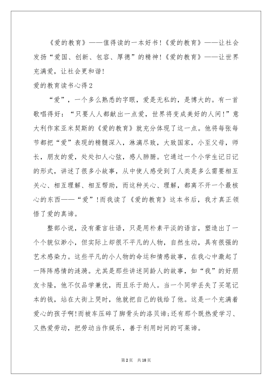爱的教育读书心得_第2页