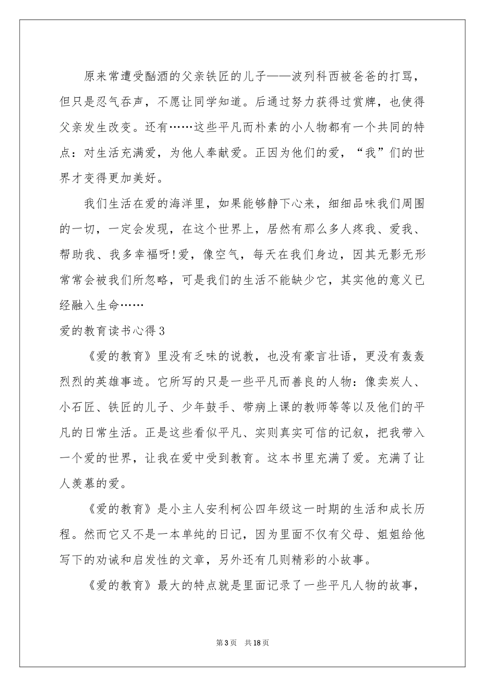 爱的教育读书心得_第3页