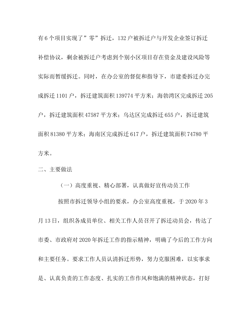 市拆迁工作协调领导小组年办公室工作总结_第2页