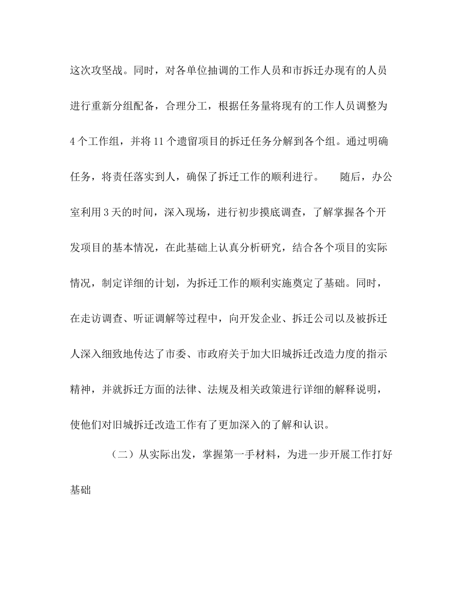 市拆迁工作协调领导小组年办公室工作总结_第3页