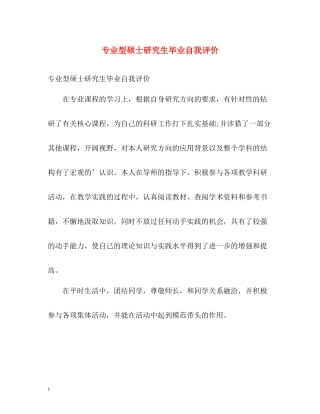 专业型硕士研究生毕业自我评价