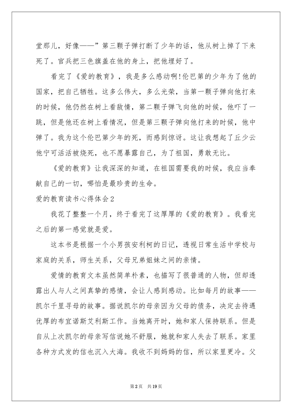 爱的教育读书体会心得_第2页