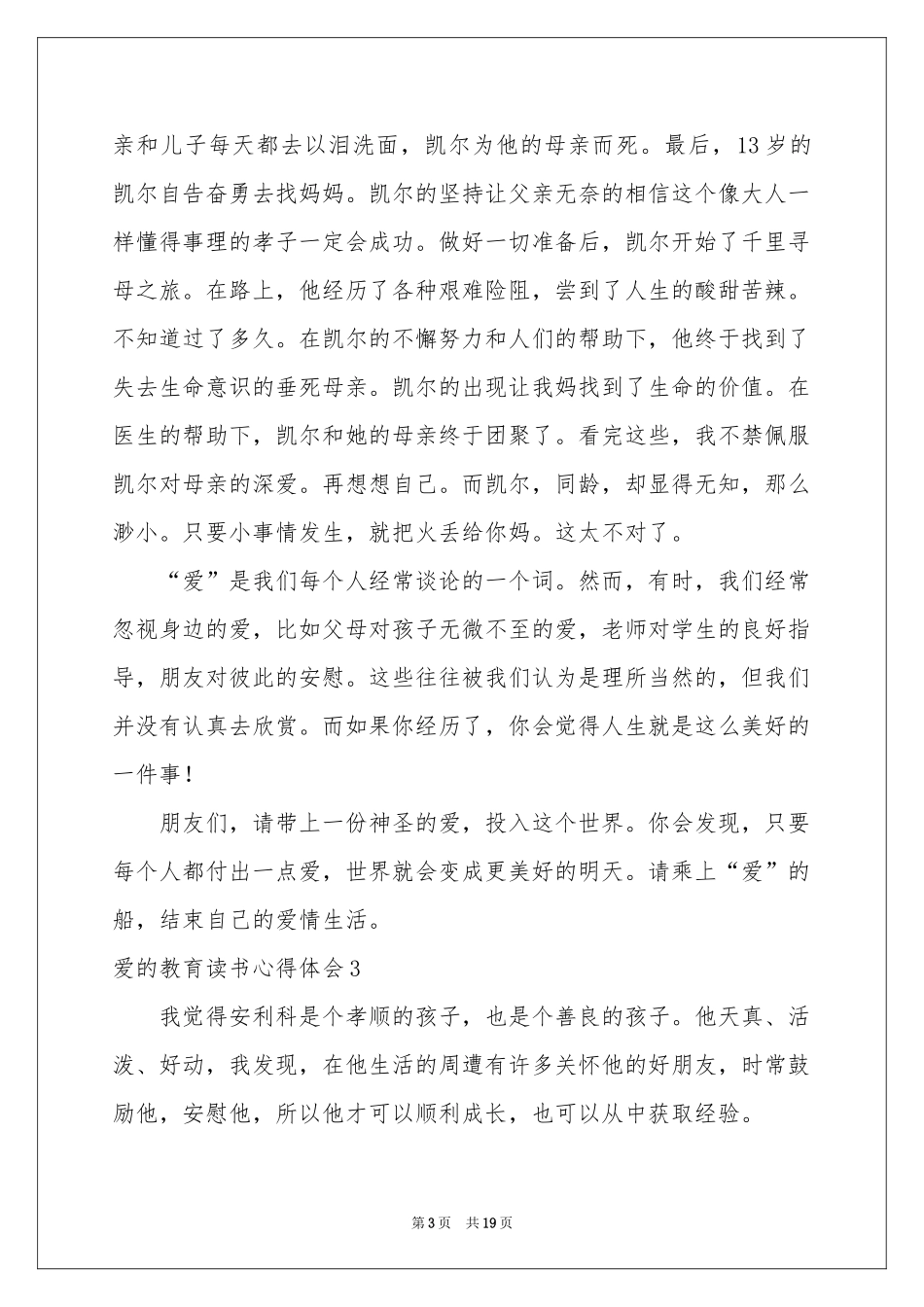 爱的教育读书体会心得_第3页