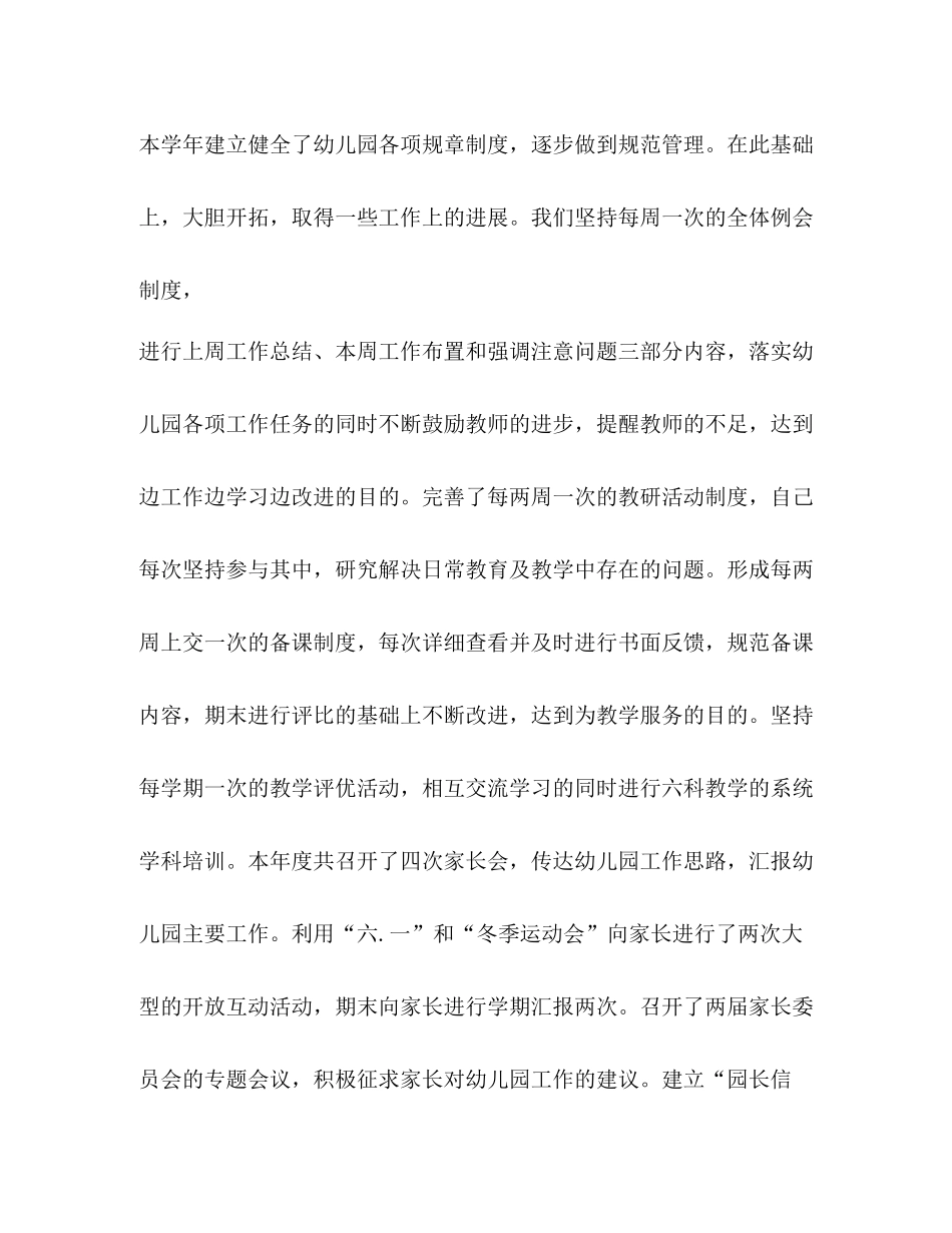 幼儿园园长个人总结_第3页