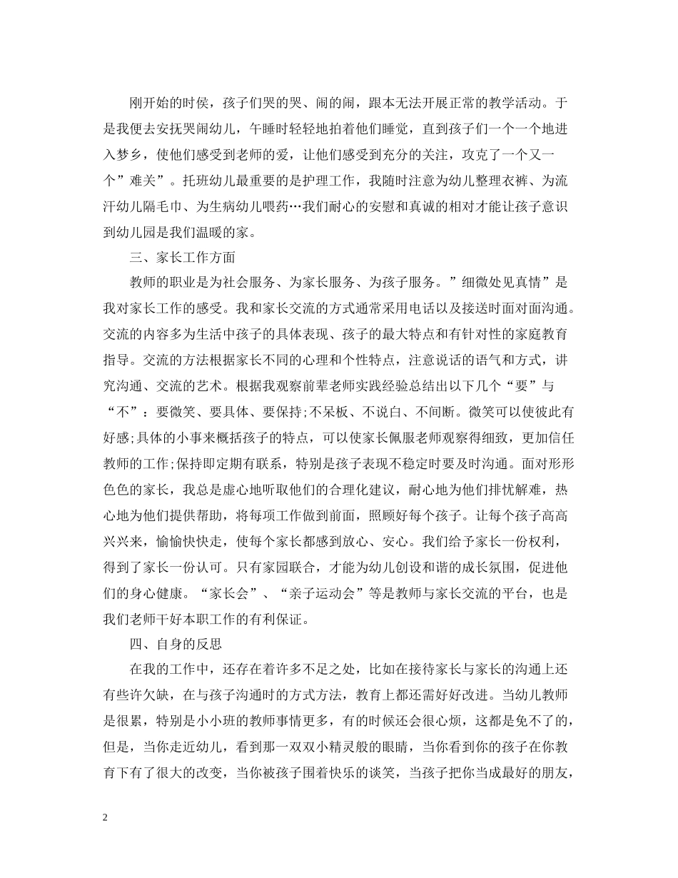 托班教师个人总结_第2页