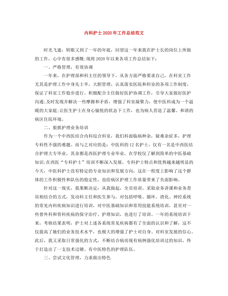 内科护士年工作总结范文_第1页