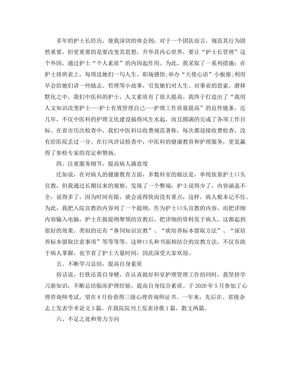 内科护士年工作总结范文_第2页