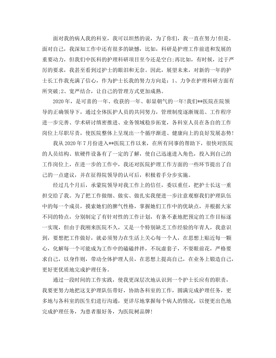 内科护士年工作总结范文_第3页