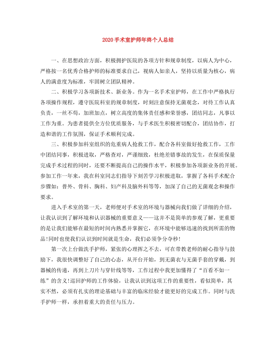 手术室护师年终个人总结_第1页