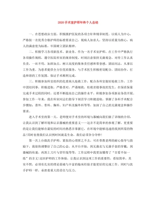 手术室护师年终个人总结