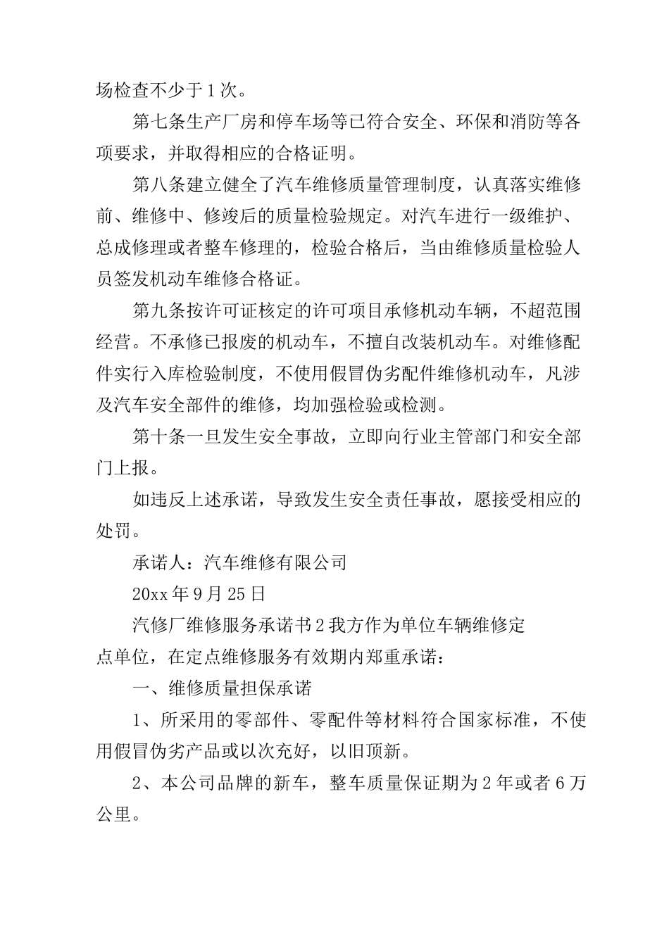 汽修厂维修服务承诺书_第2页