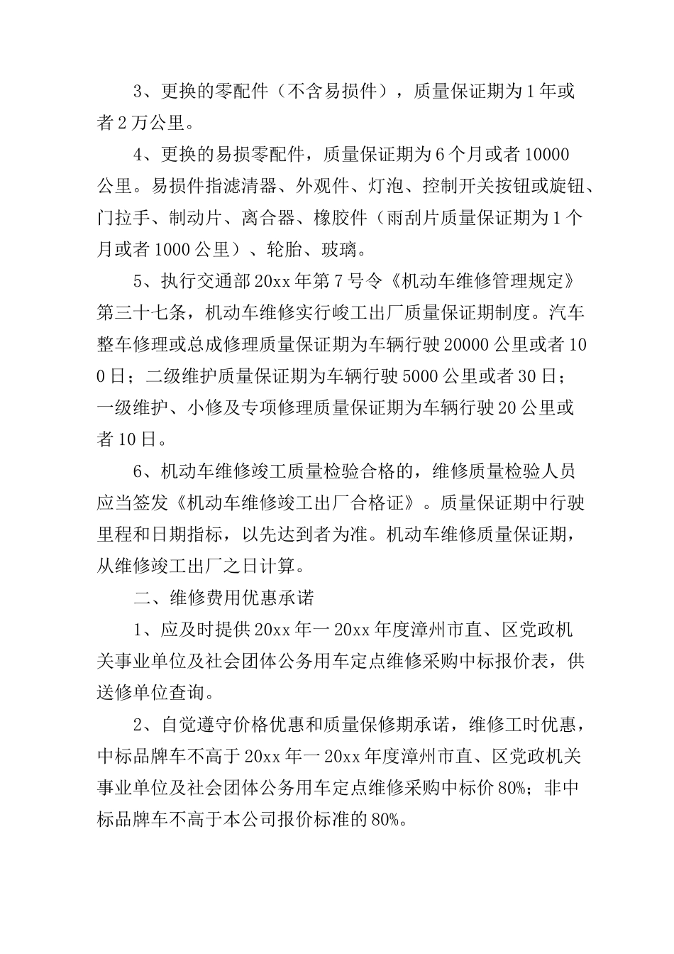 汽修厂维修服务承诺书_第3页