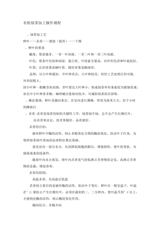 有机绿茶的操作规程