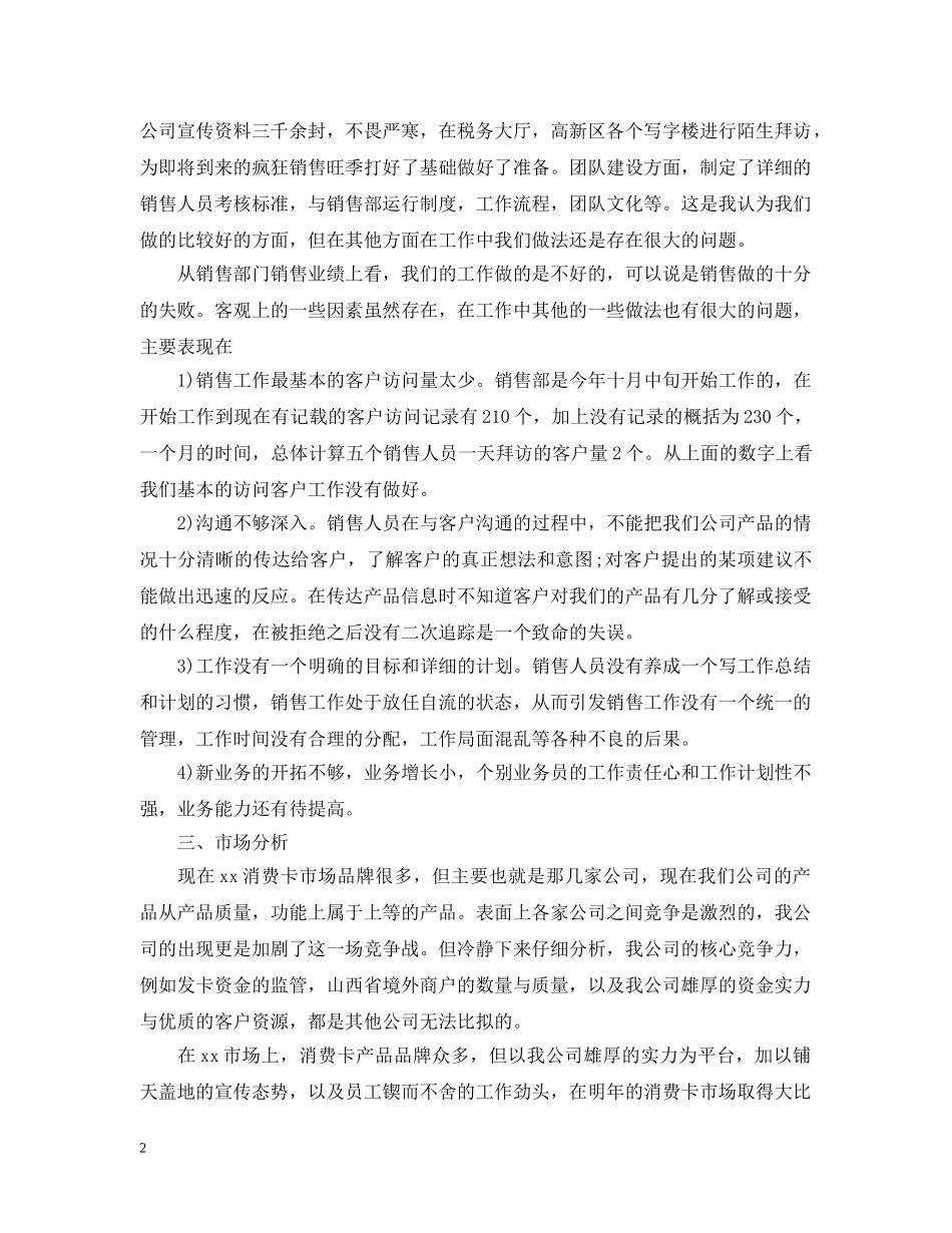 2020销售部门上半年工作总结 _第2页