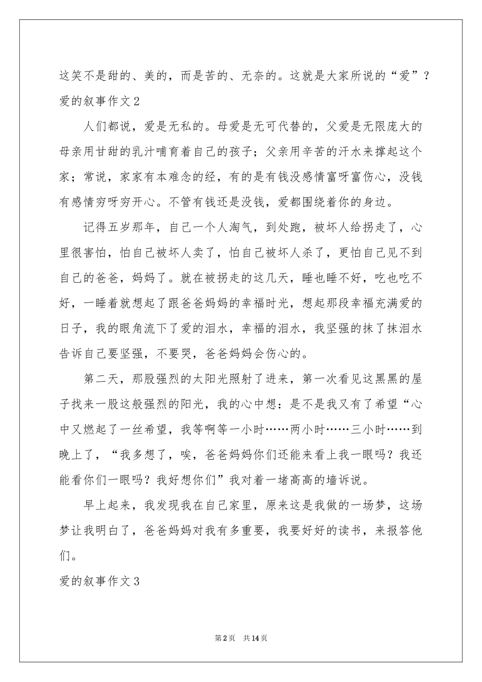 爱的叙事作文15篇_第2页