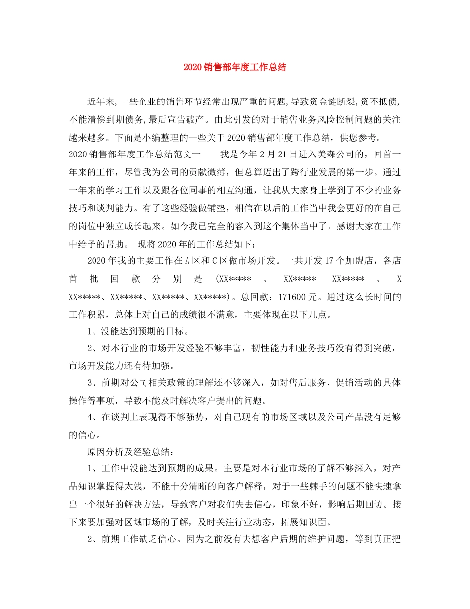 2020销售部年度工作总结 _第1页