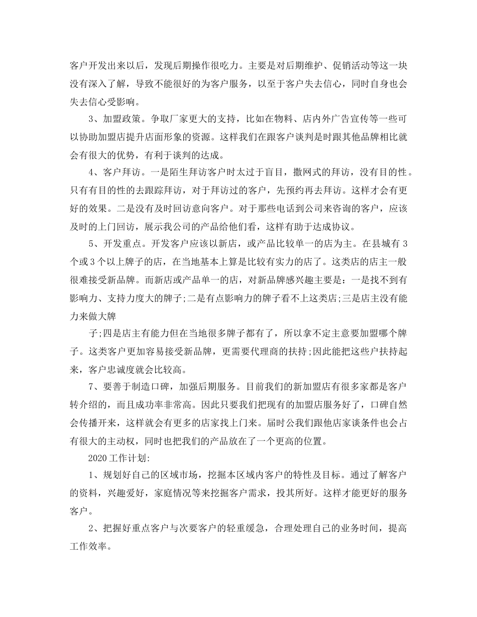 2020销售部年度工作总结 _第2页