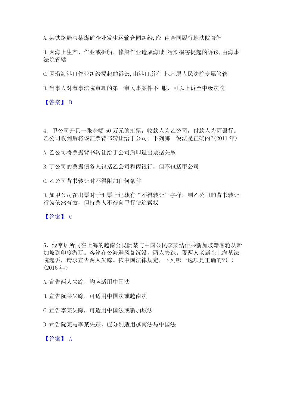 2023年法律职业资格之法律职业客观题二能力检测试卷A卷附答案_第2页