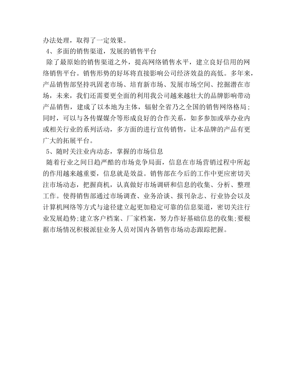 2020销售部年度工作总结范文 _第3页