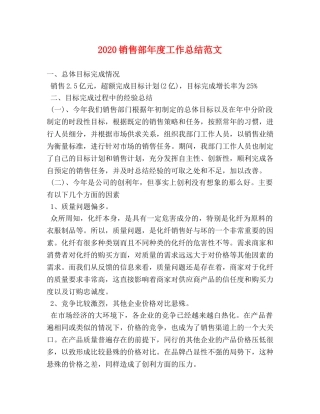 2020销售部年度工作总结范文 