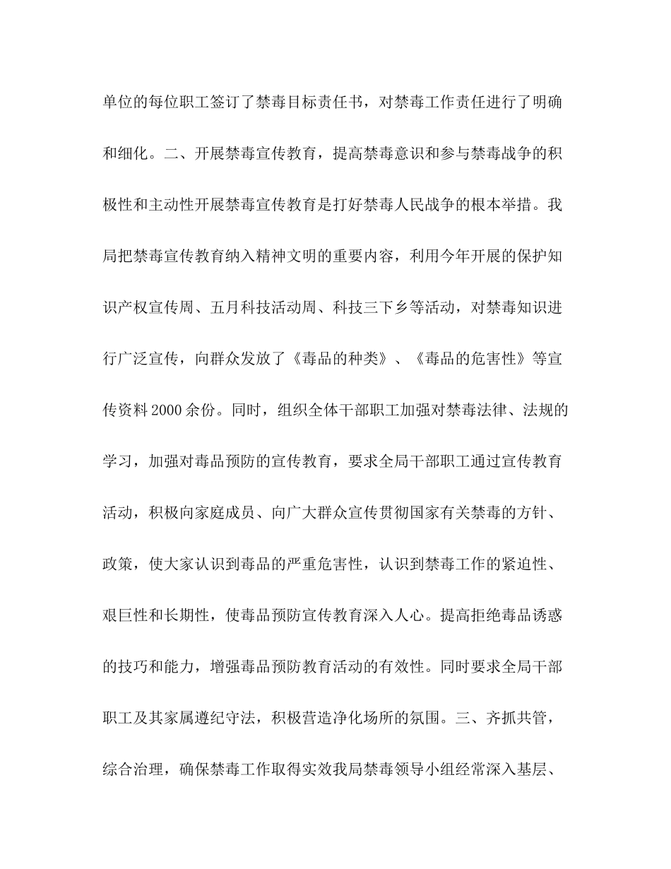 县科技局上半年禁毒工作总结_第2页