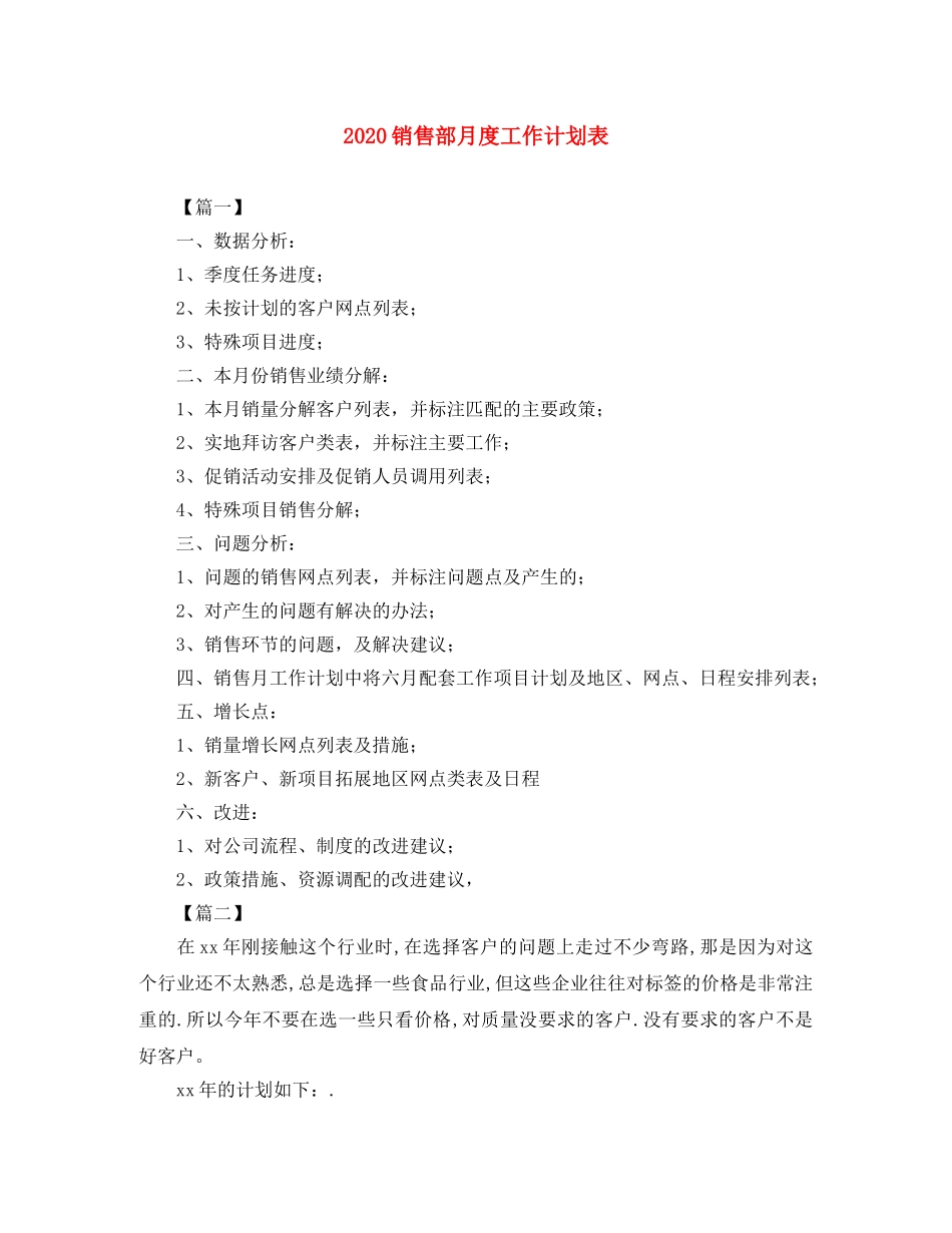 2020销售部月度工作计划表 _第1页