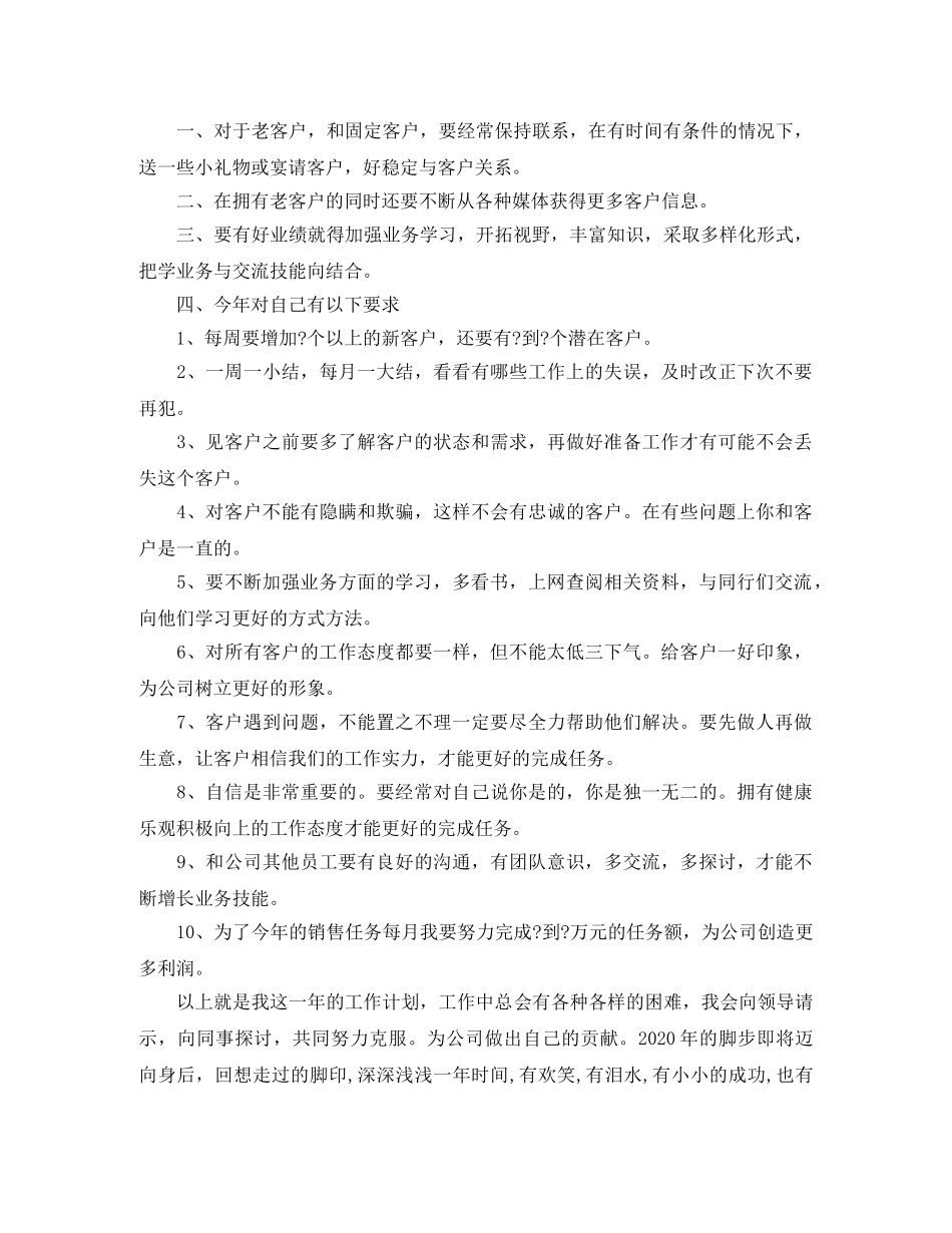 2020销售部月度工作计划表 _第2页