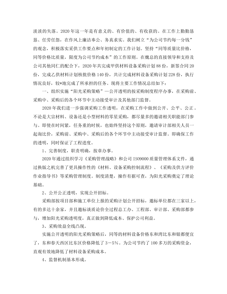 2020销售部月度工作计划表 _第3页