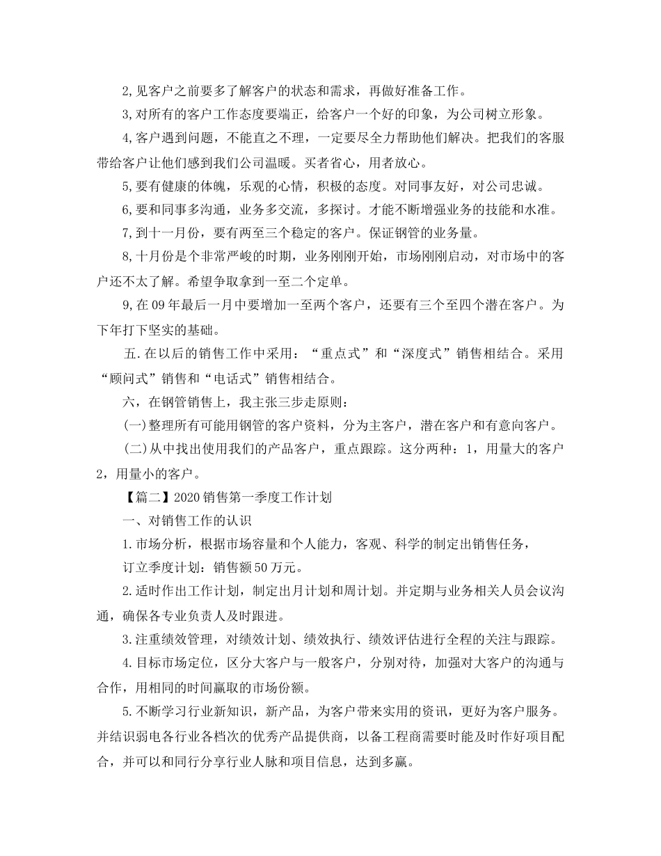 2020销售第一季度工作计划【三篇】 _第2页