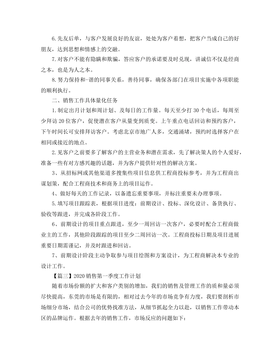 2020销售第一季度工作计划【三篇】 _第3页