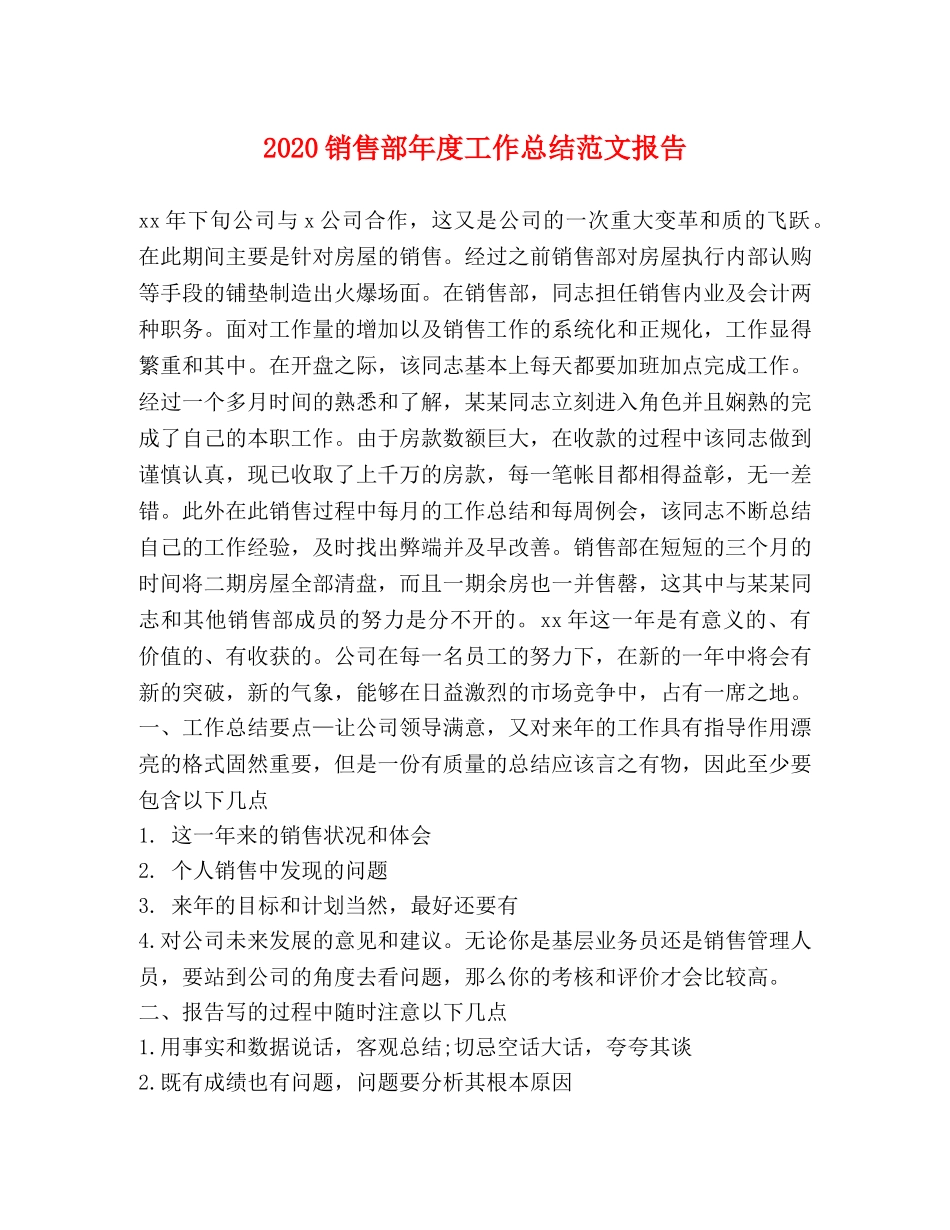 2020销售部年度工作总结范文报告 _第1页