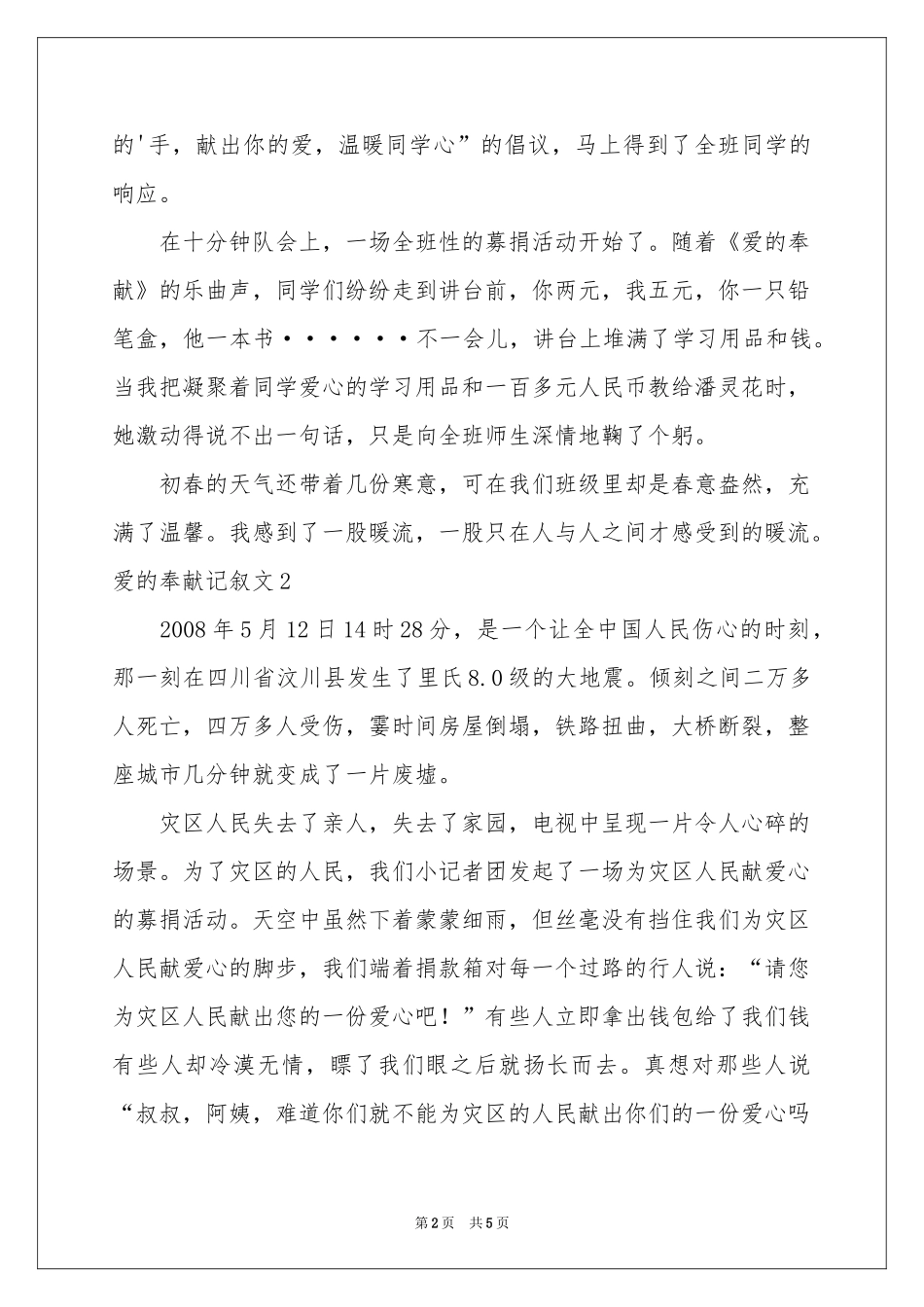 爱的奉献记叙文_第2页