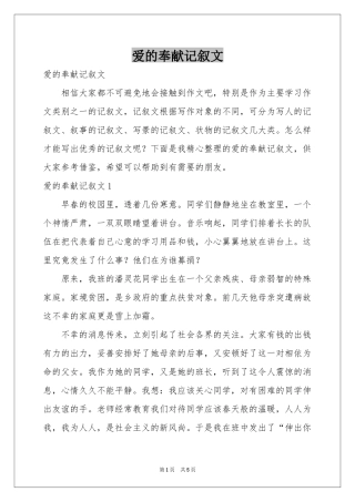 爱的奉献记叙文