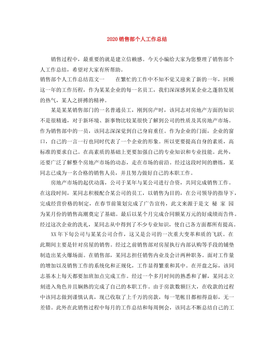 2020销售部个人工作总结 _第1页
