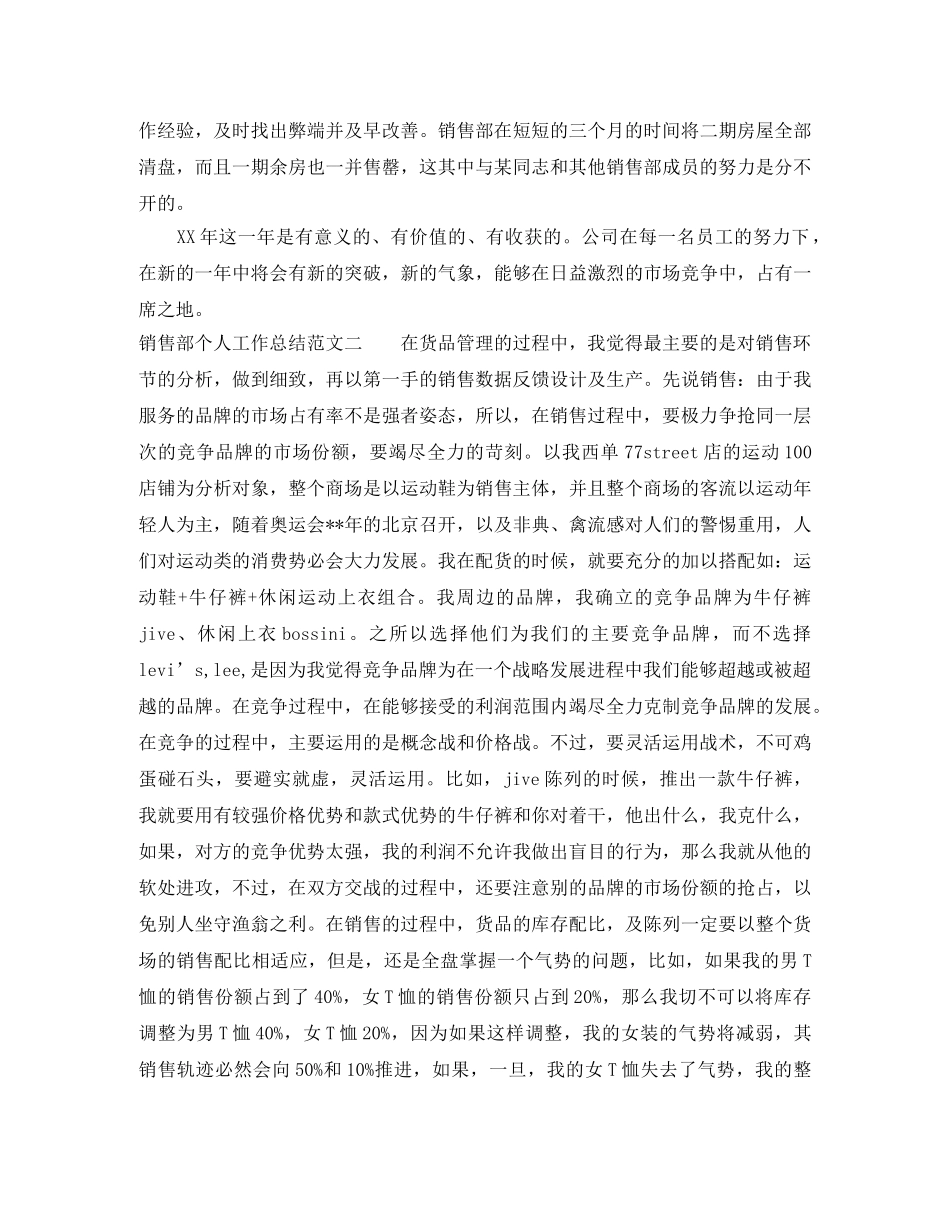 2020销售部个人工作总结 _第2页
