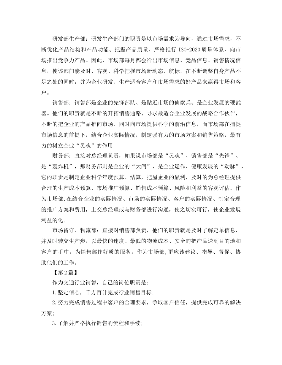 2020销售部月工作计划表【三篇】 _第2页