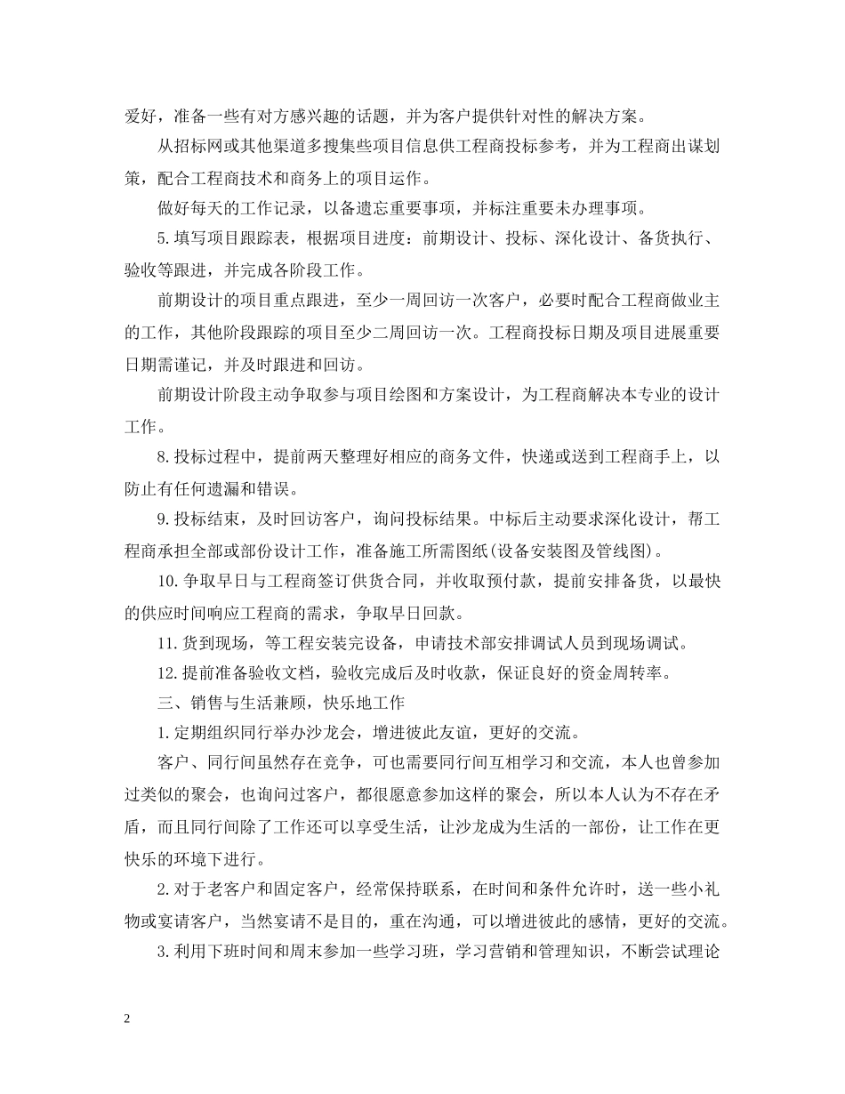 2020销售部工作计划书 _第2页