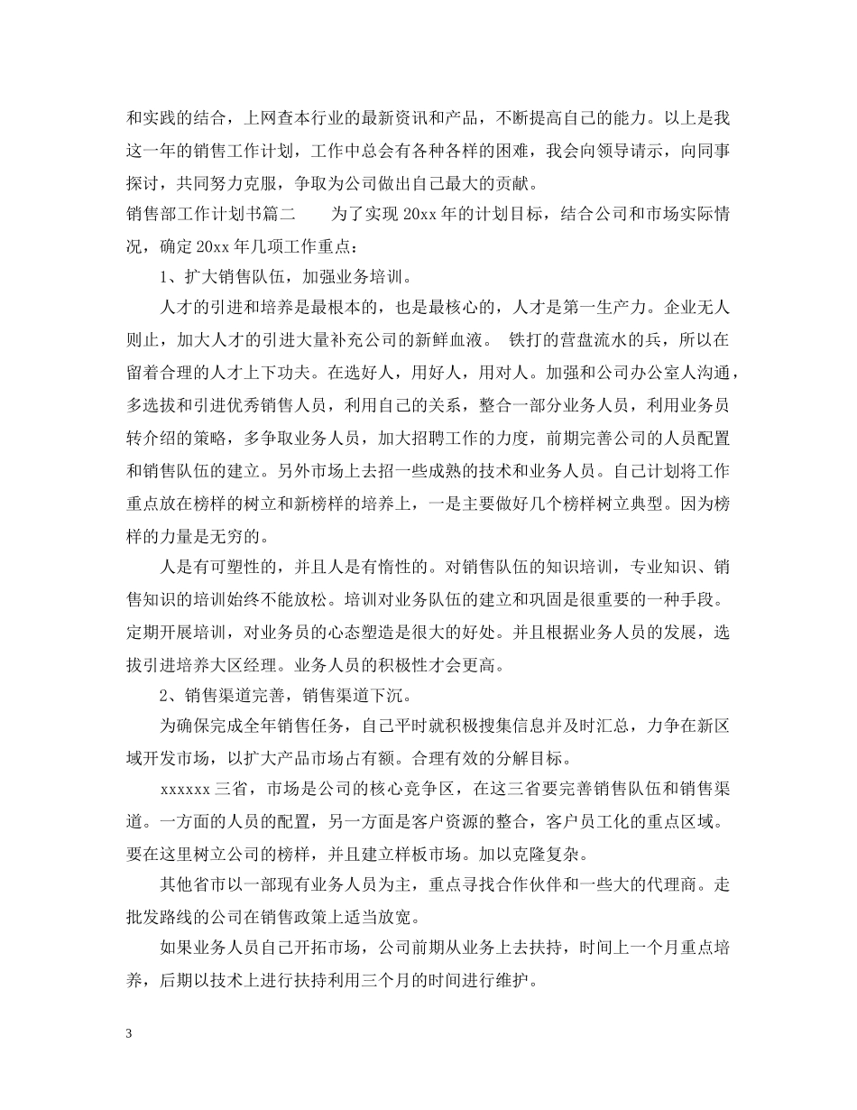 2020销售部工作计划书 _第3页