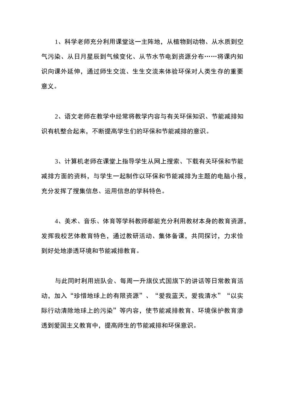 学校节能减排总结_第2页