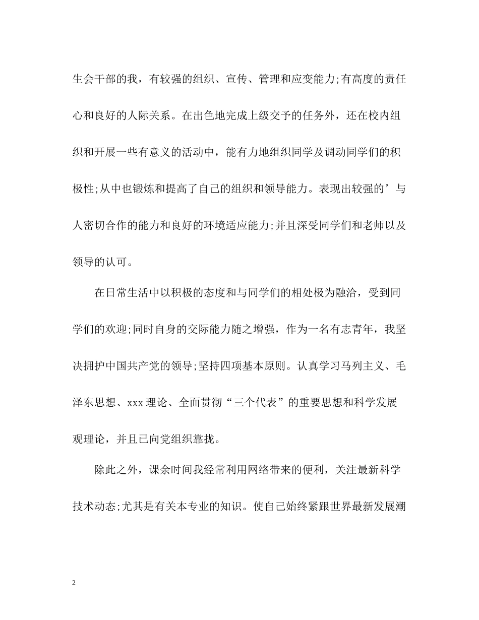 农林大学大三学生个人自我评价_第2页