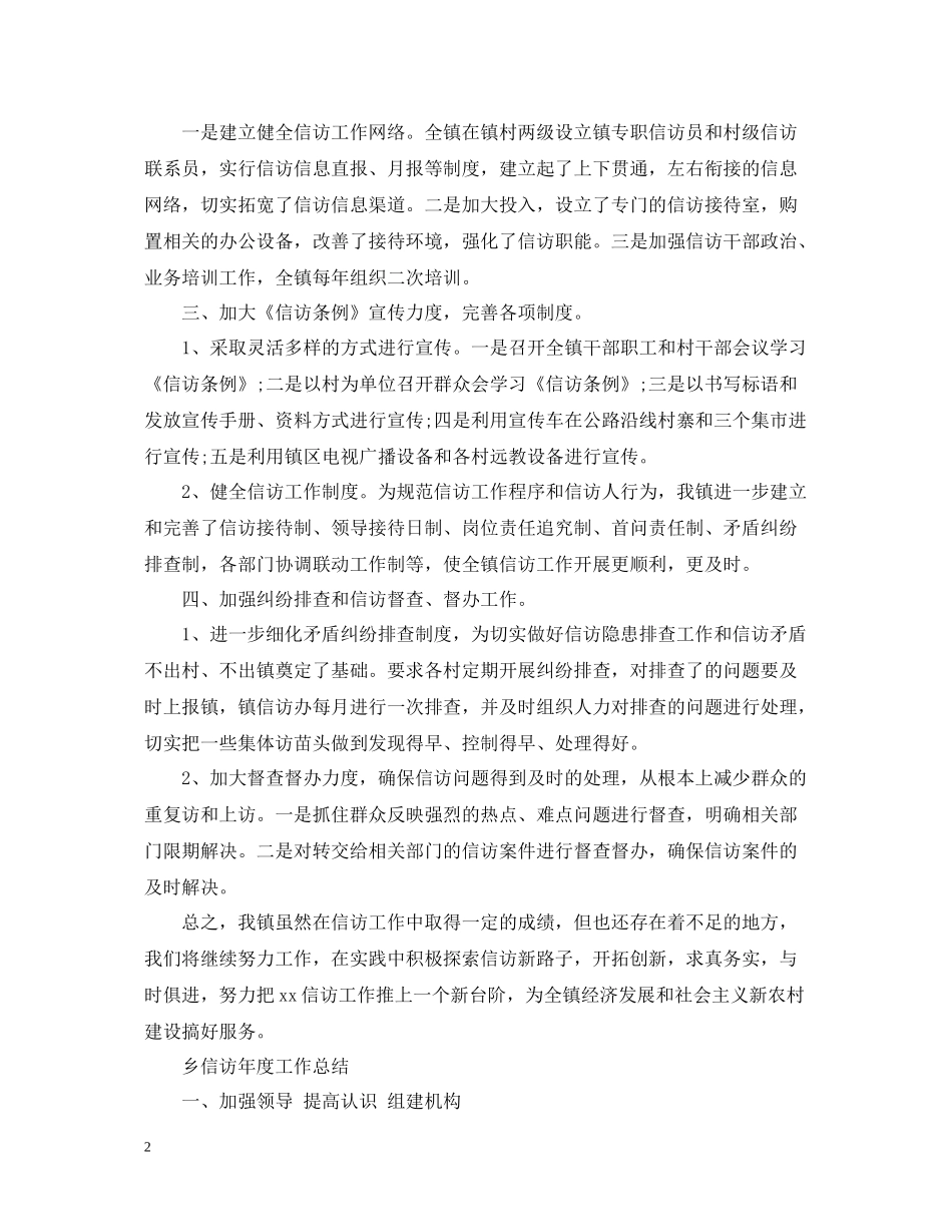 乡信访年度工作总结_第2页
