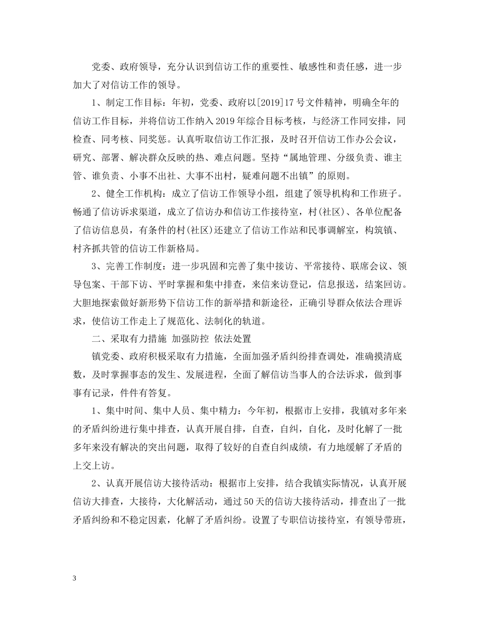 乡信访年度工作总结_第3页