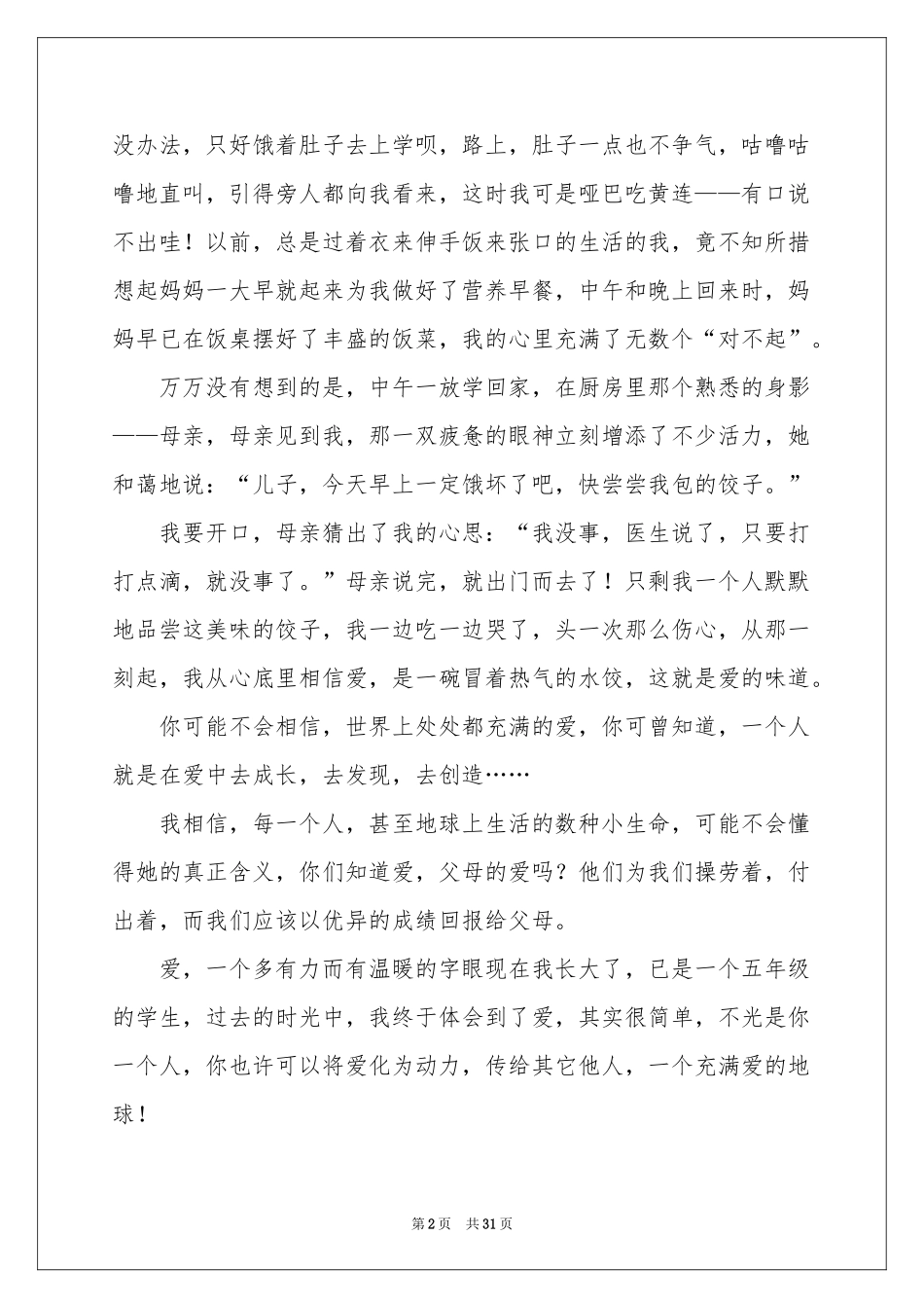 爱的主题演讲稿_第2页